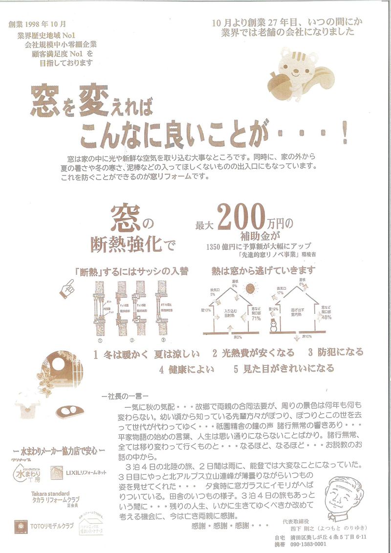 令和6年10月10日裏.jpg
