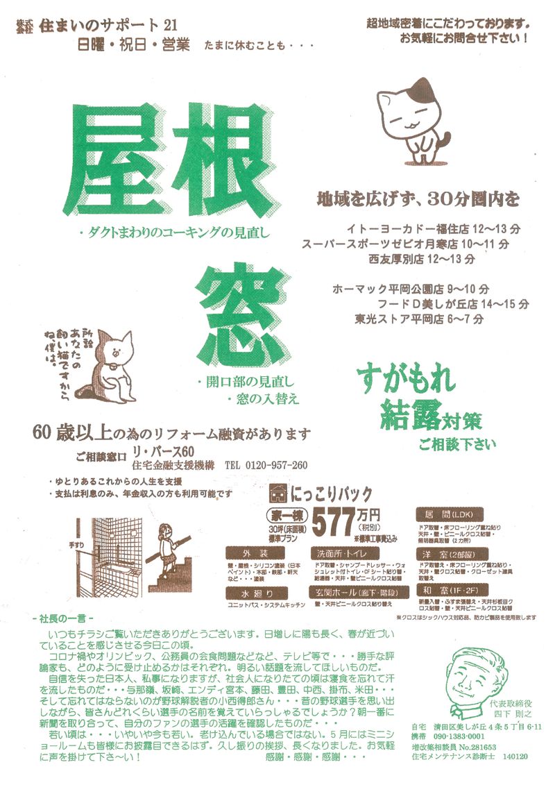 令和3年3月14日 折込チラシ
